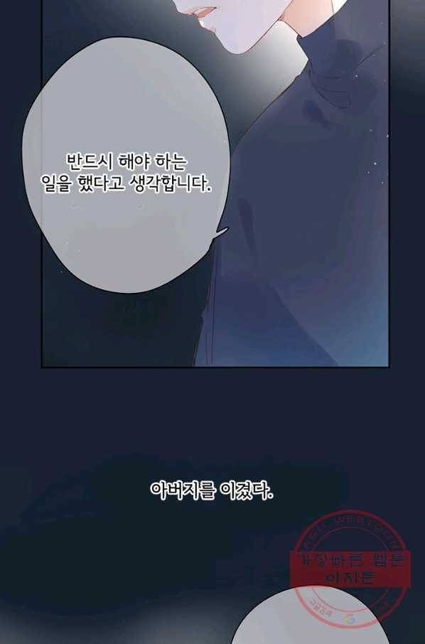 돌로의 운명캡슐 81화 13