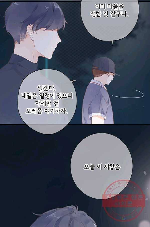돌로의 운명캡슐 81화 14