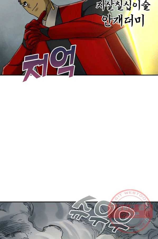 전무: 최강 무도 계승패 167화 3
