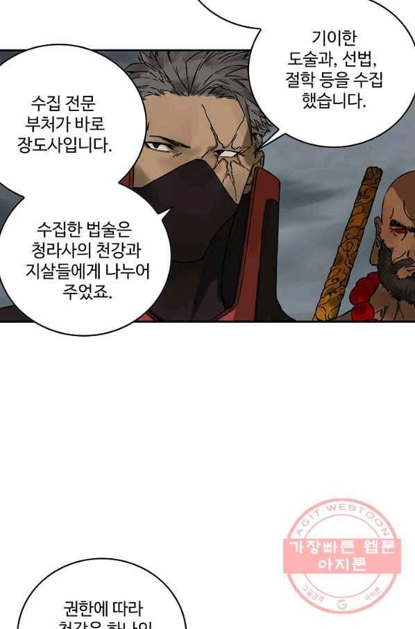 전무: 최강 무도 계승패 167화 6