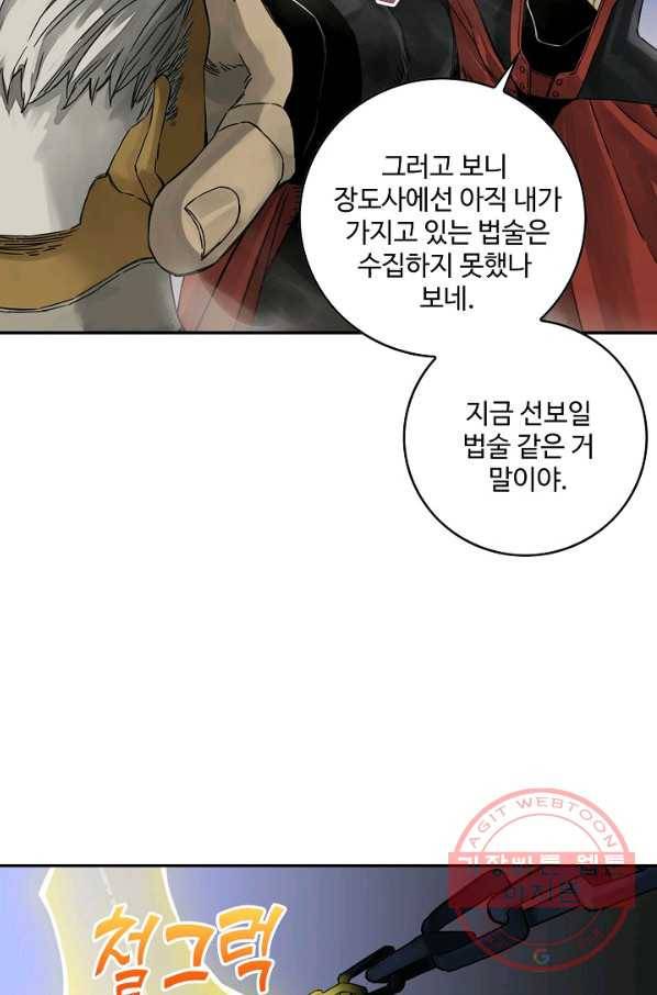 전무: 최강 무도 계승패 167화 13