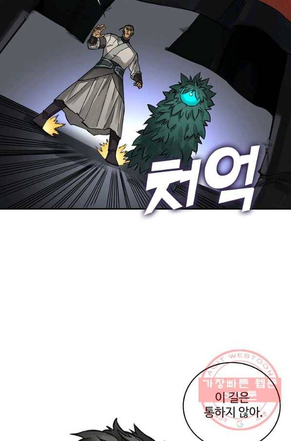 전무: 최강 무도 계승패 167화 26