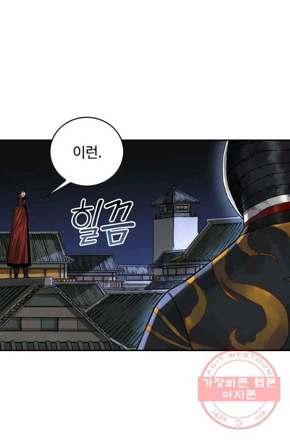 전무: 최강 무도 계승패 167화 37
