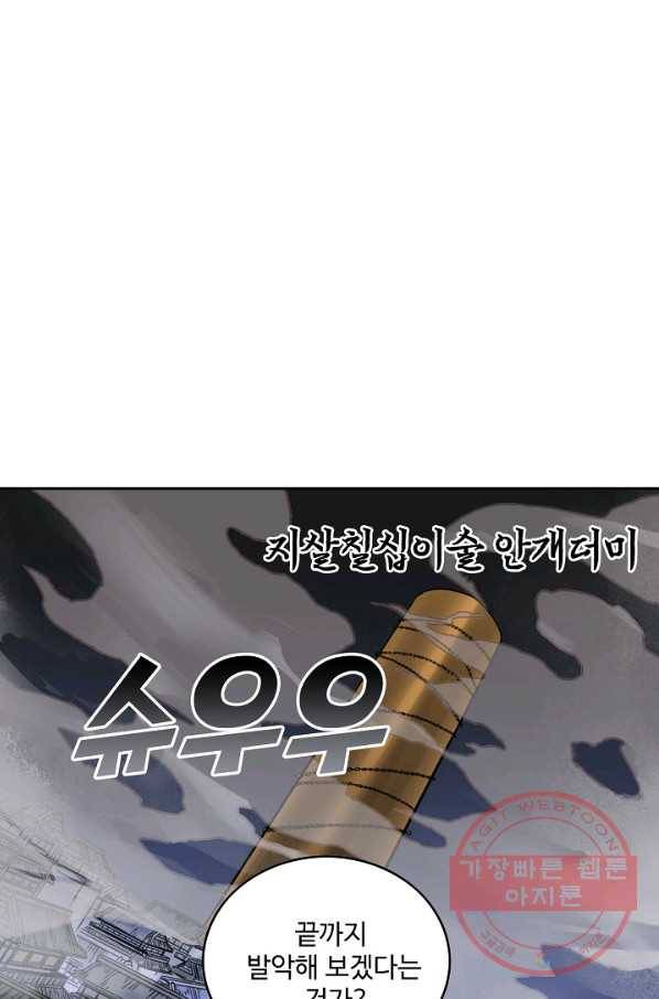 전무: 최강 무도 계승패 167화 44