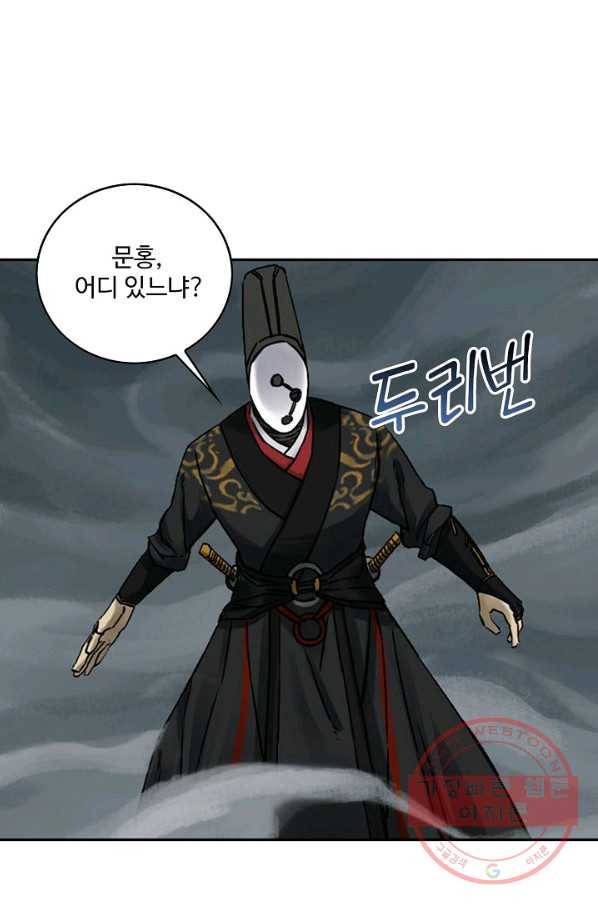 전무: 최강 무도 계승패 167화 49