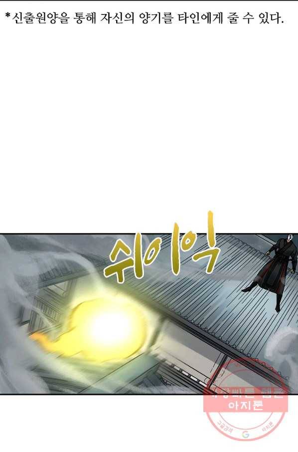 전무: 최강 무도 계승패 167화 51