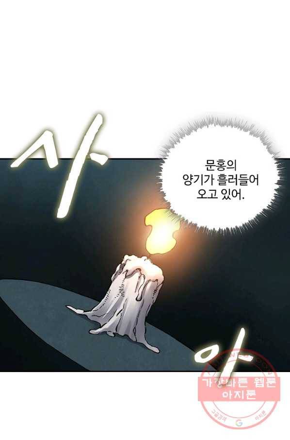 전무: 최강 무도 계승패 167화 53