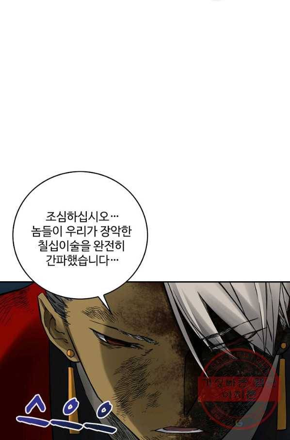 전무: 최강 무도 계승패 167화 55