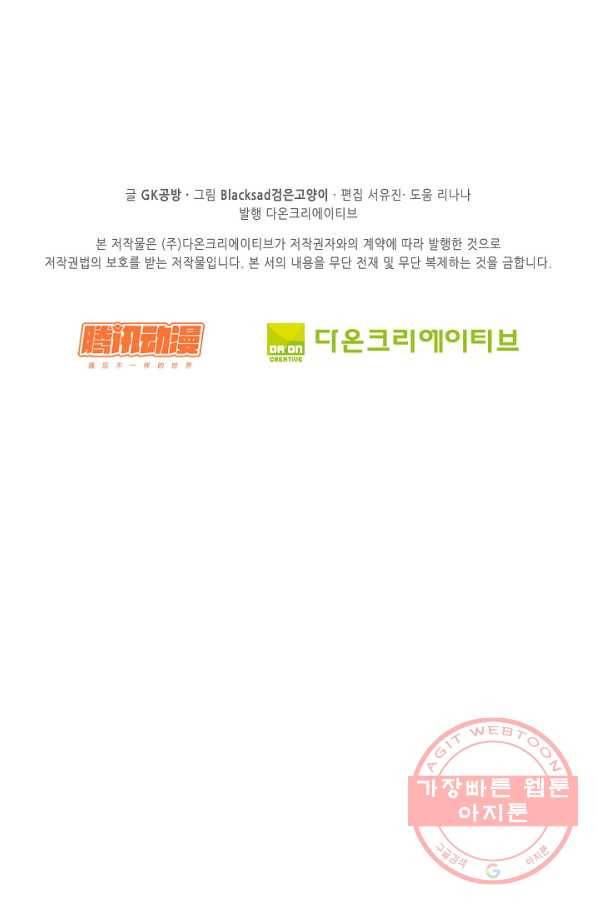 전무: 최강 무도 계승패 167화 61