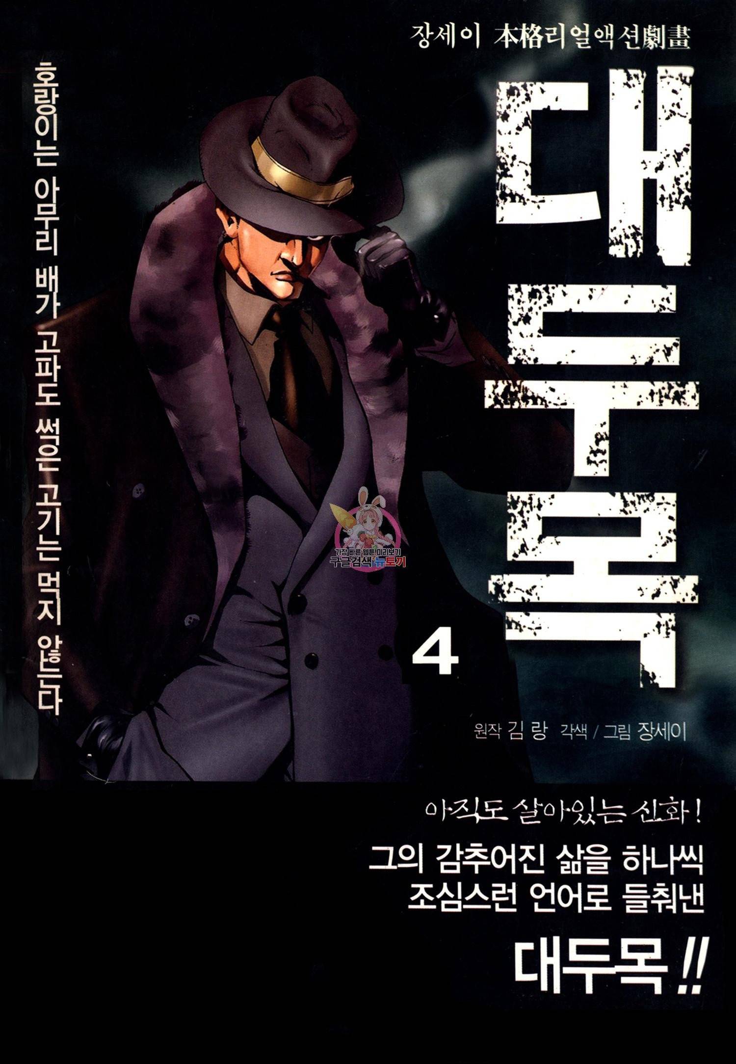 대두목 23화 1