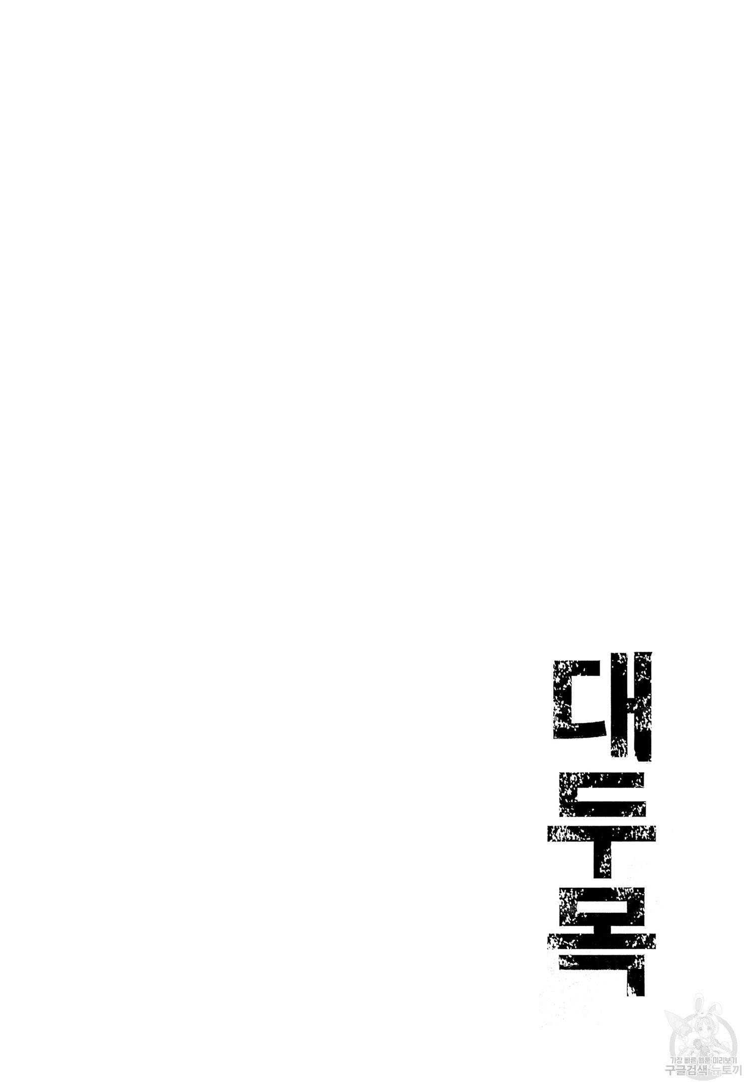 대두목 23화 3