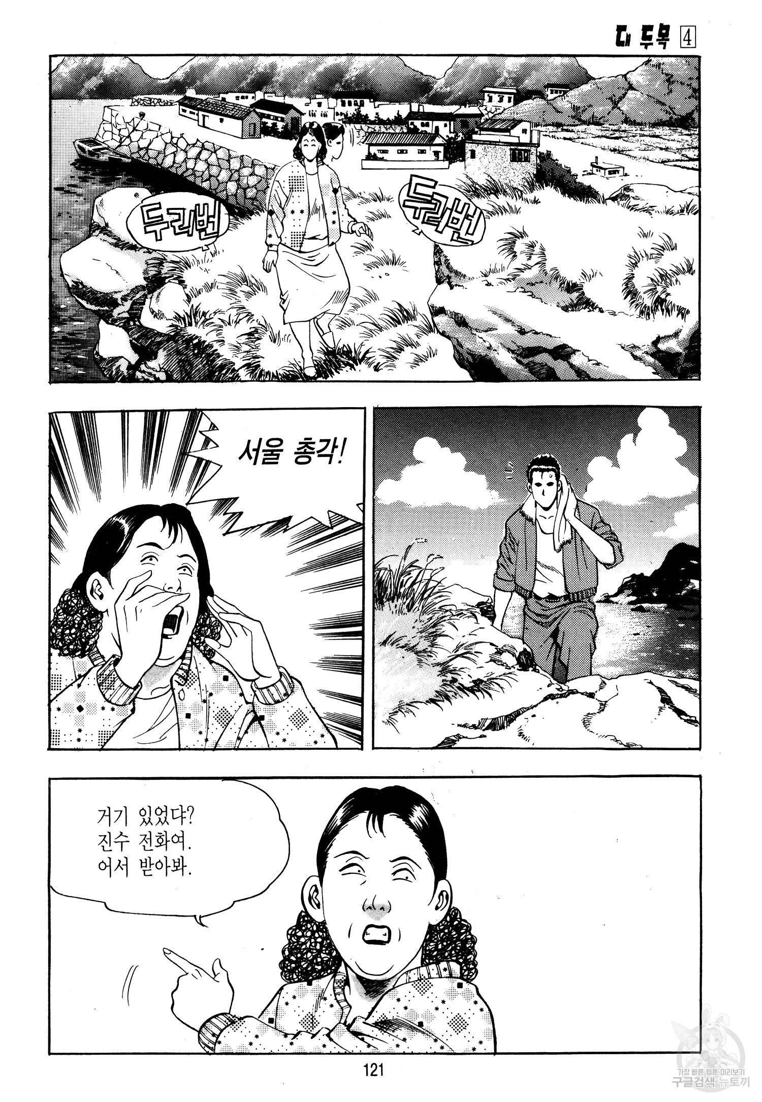대두목 23화 4