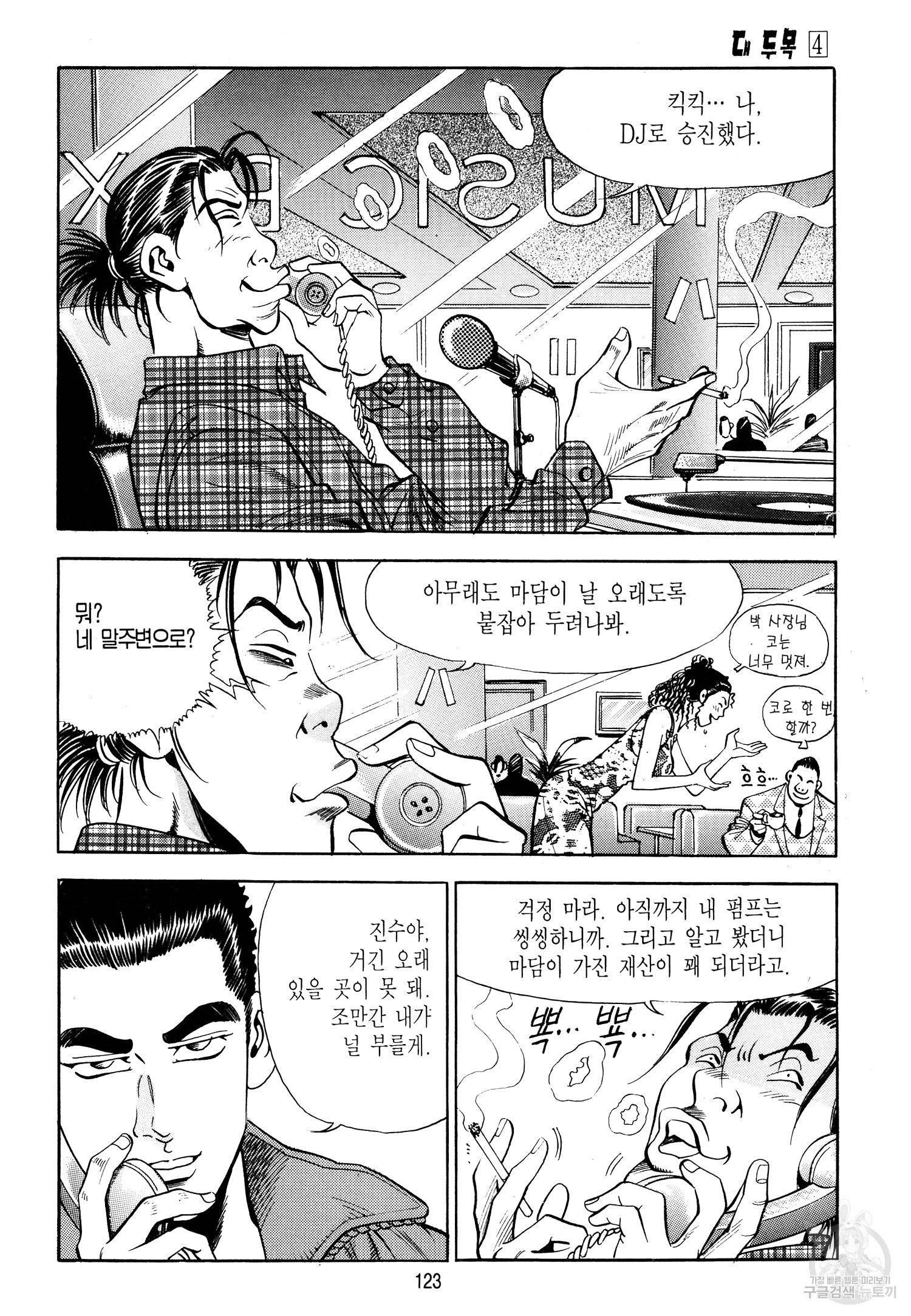대두목 23화 6