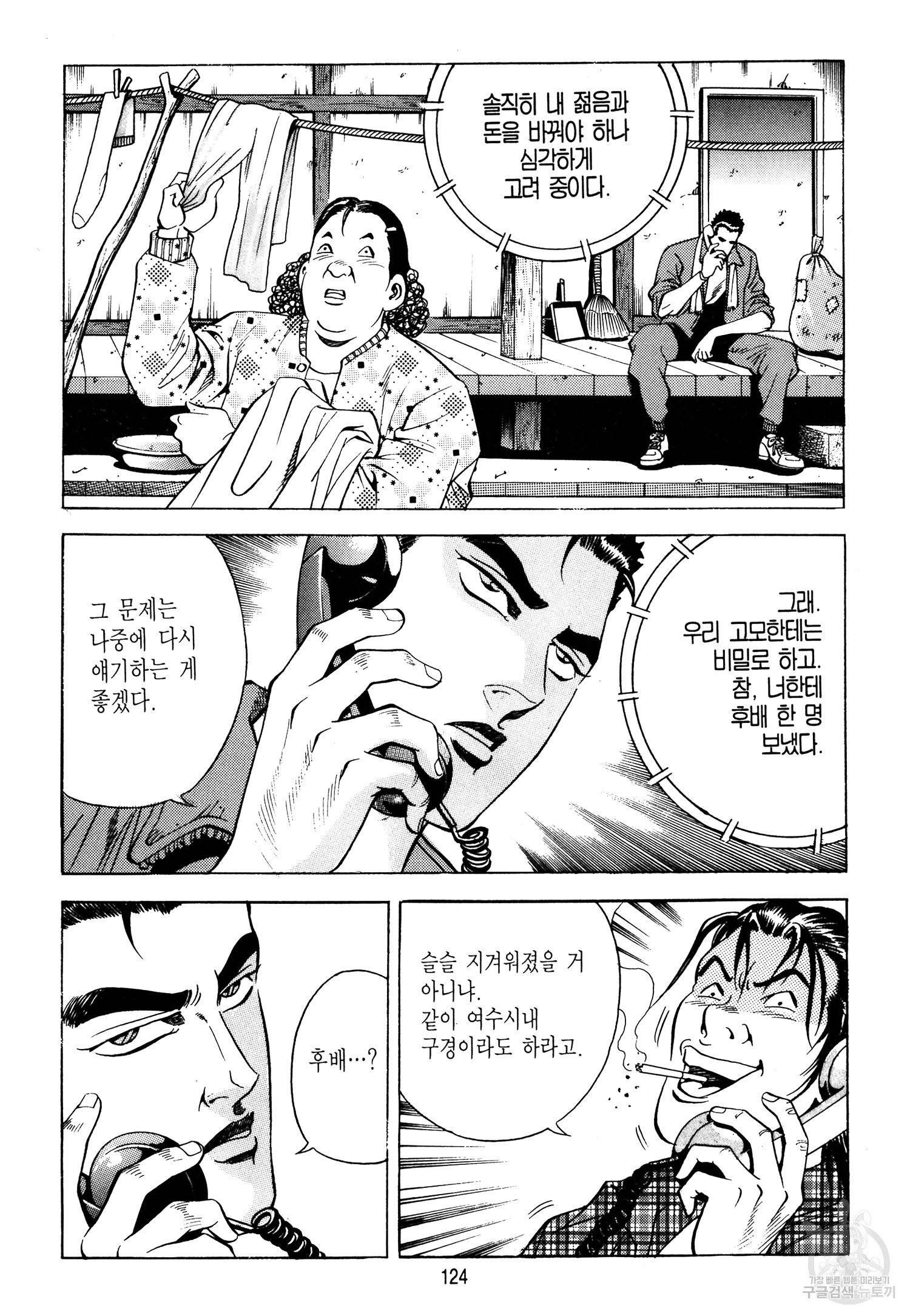 대두목 23화 7