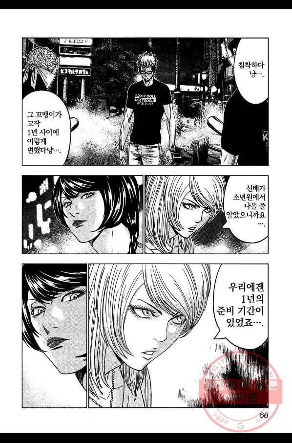아웃 59화 5