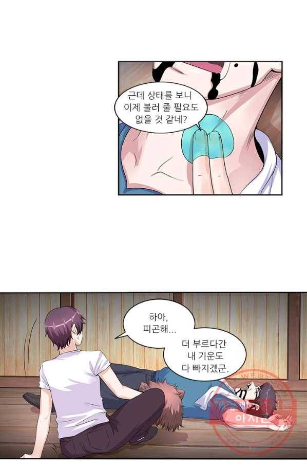 내 사랑 달기 68화 3