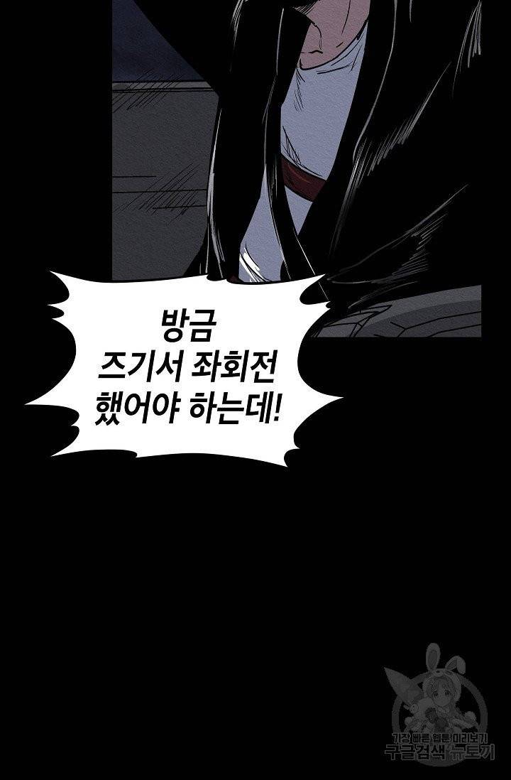 양과 늑대의 요람 36화 7