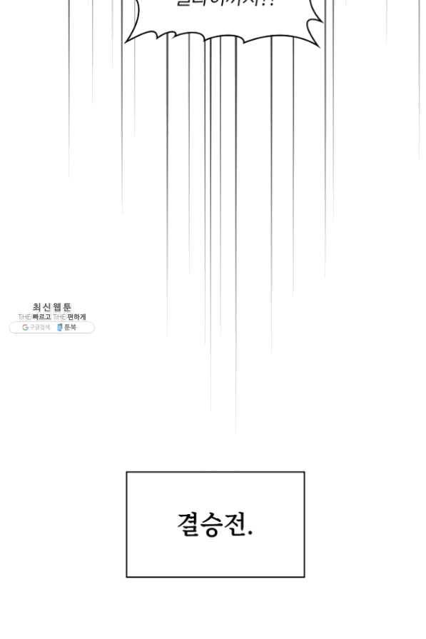 지옥에서 돌아온 성좌님 44화 8