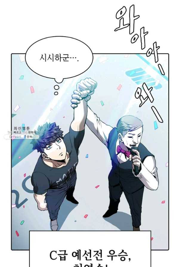 지옥에서 돌아온 성좌님 44화 13