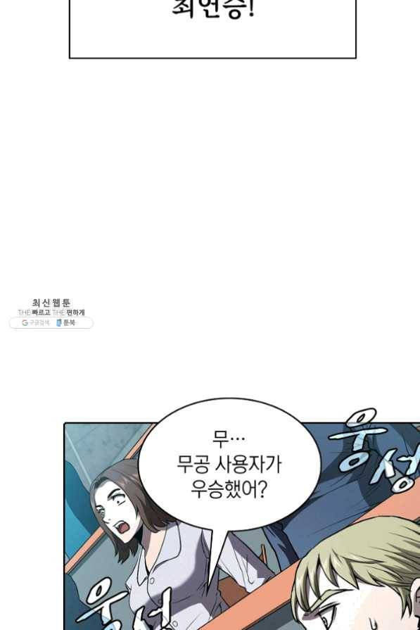 지옥에서 돌아온 성좌님 44화 14