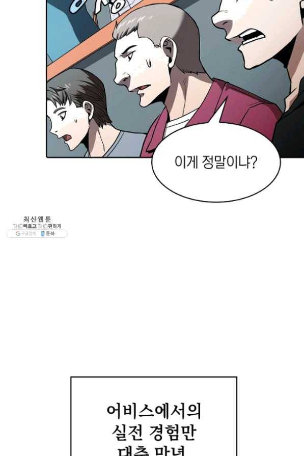 지옥에서 돌아온 성좌님 44화 15