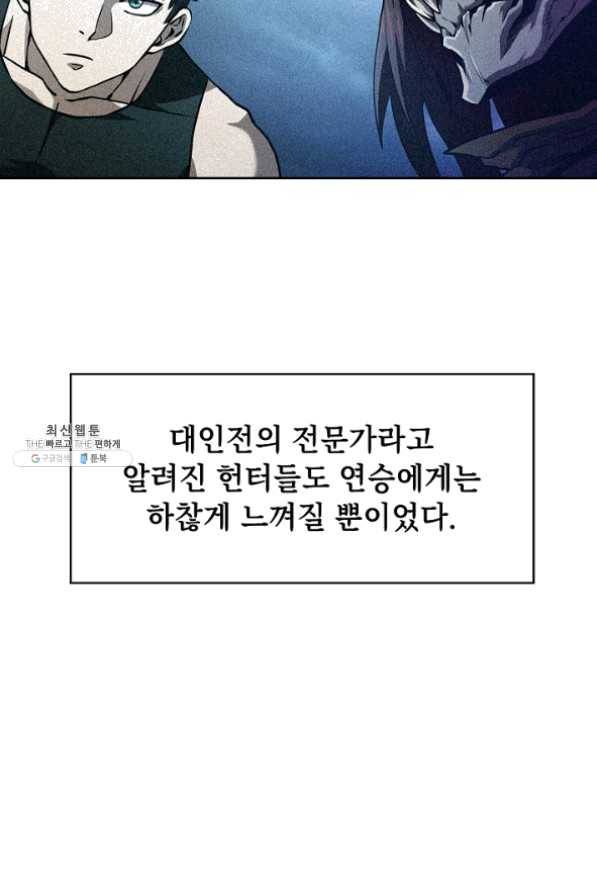 지옥에서 돌아온 성좌님 44화 17
