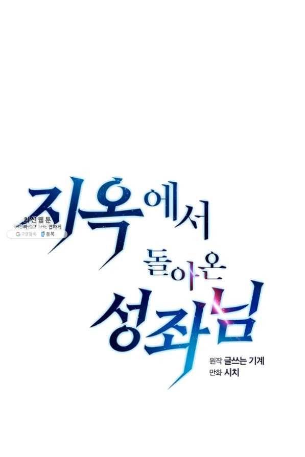 지옥에서 돌아온 성좌님 44화 18
