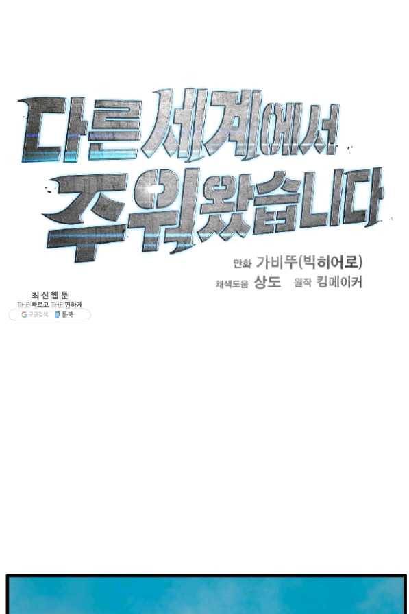 다른 세계에서 주워왔습니다 86화 4