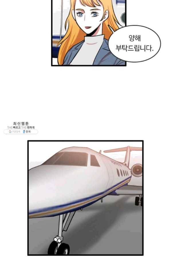 다른 세계에서 주워왔습니다 86화 12