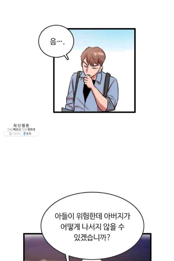 다른 세계에서 주워왔습니다 86화 18