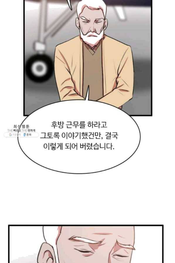다른 세계에서 주워왔습니다 86화 19
