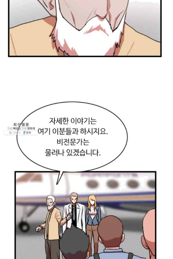다른 세계에서 주워왔습니다 86화 20