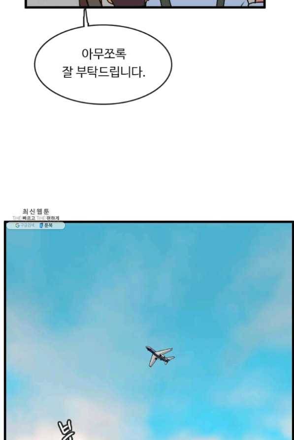 다른 세계에서 주워왔습니다 86화 21