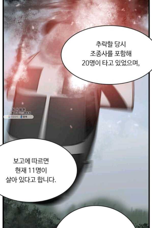 다른 세계에서 주워왔습니다 86화 24