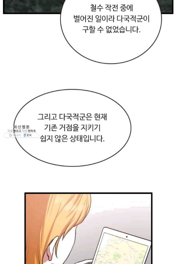 다른 세계에서 주워왔습니다 86화 25