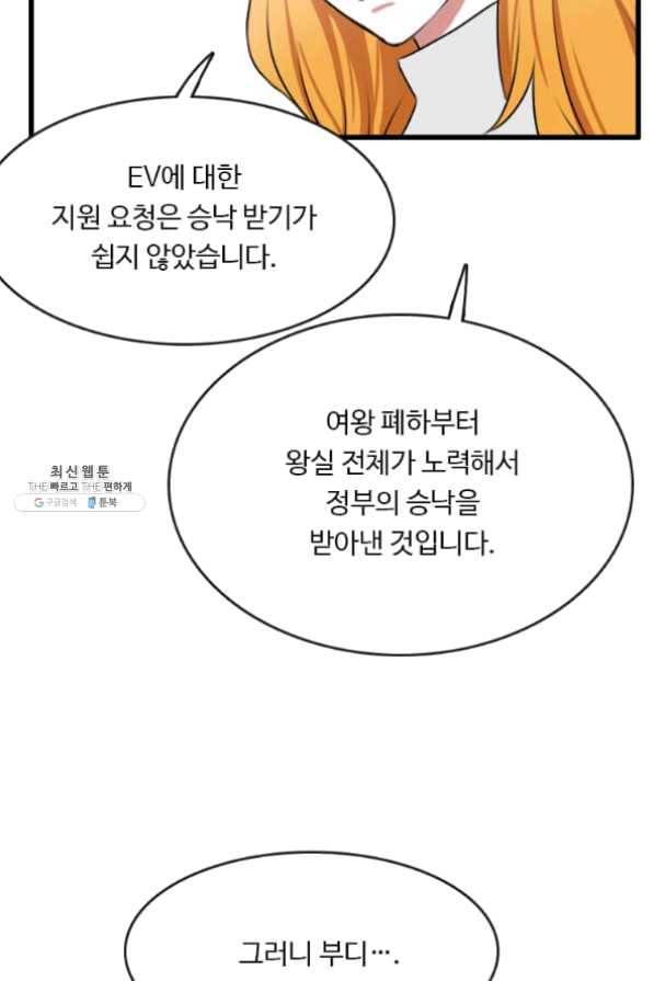 다른 세계에서 주워왔습니다 86화 29