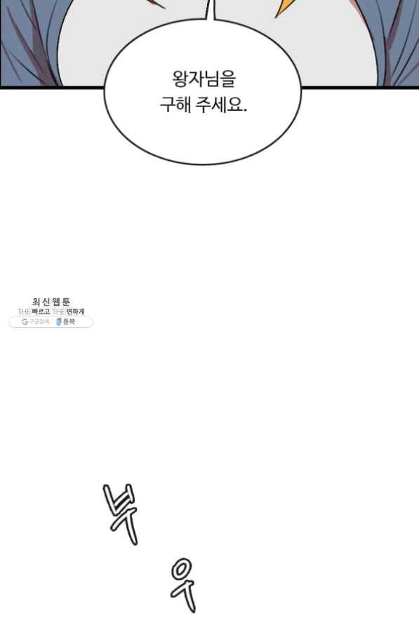 다른 세계에서 주워왔습니다 86화 31