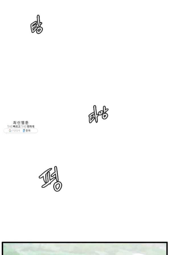 다른 세계에서 주워왔습니다 86화 36