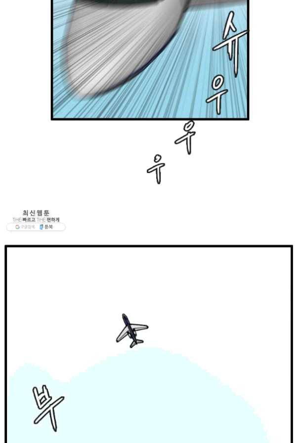 다른 세계에서 주워왔습니다 86화 38