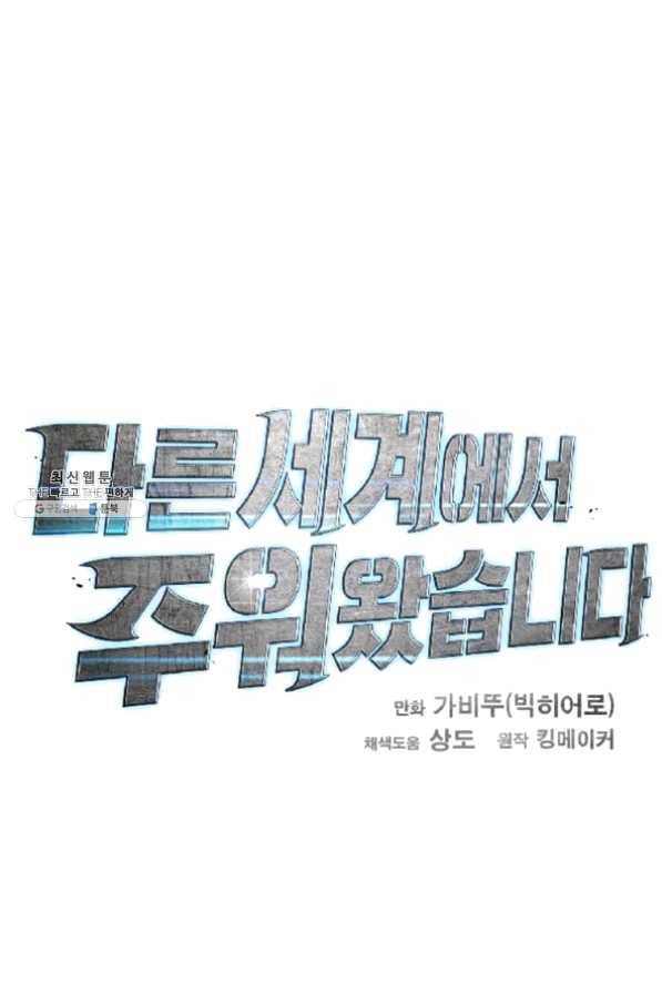 다른 세계에서 주워왔습니다 86화 46