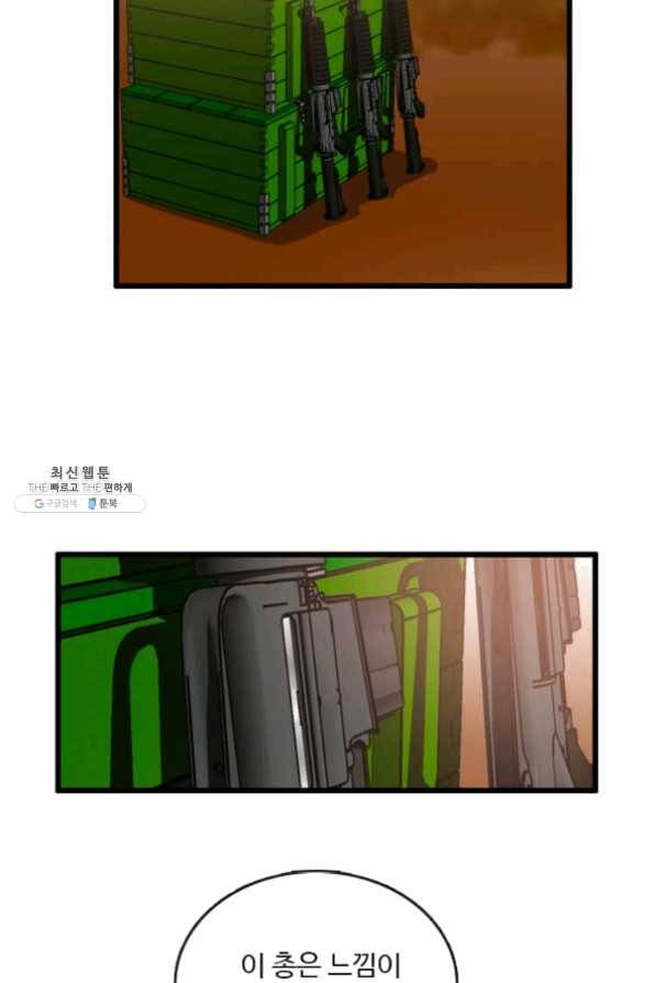 다른 세계에서 주워왔습니다 86화 51
