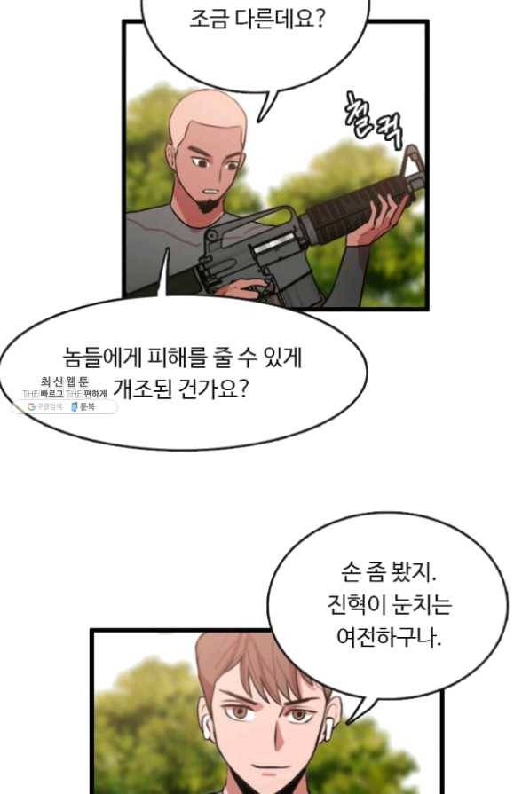 다른 세계에서 주워왔습니다 86화 52