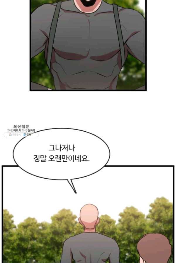 다른 세계에서 주워왔습니다 86화 53