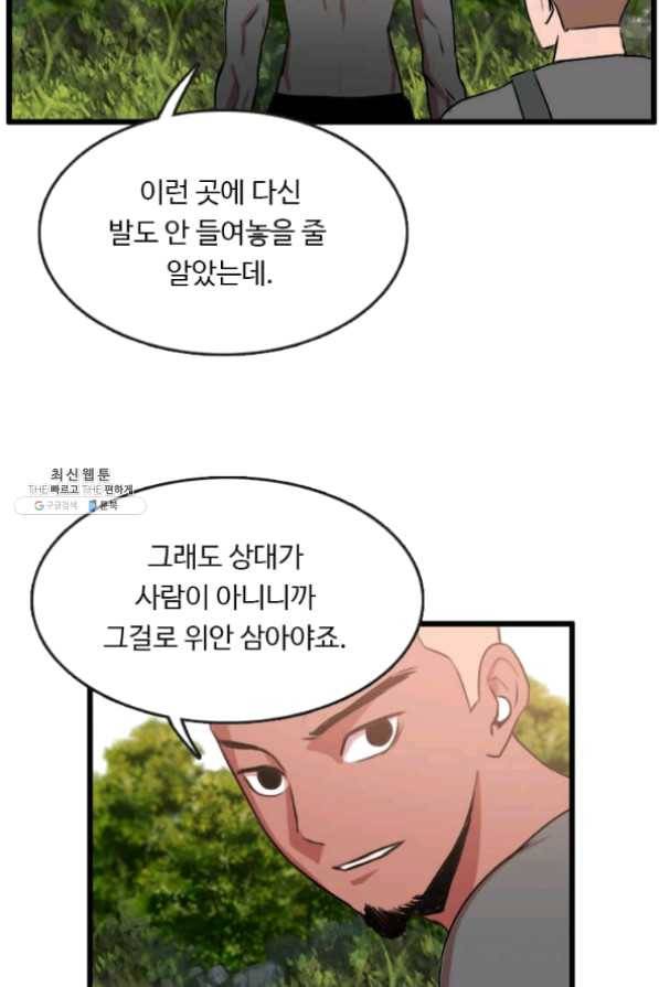 다른 세계에서 주워왔습니다 86화 54