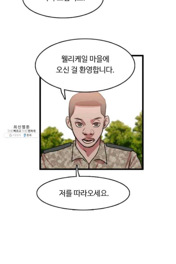 다른 세계에서 주워왔습니다 86화 56