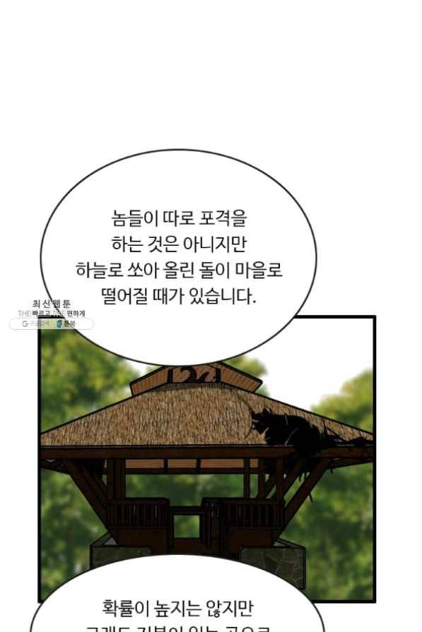 다른 세계에서 주워왔습니다 86화 57