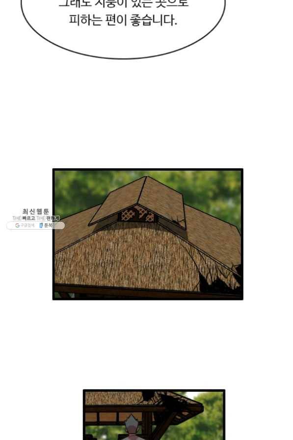 다른 세계에서 주워왔습니다 86화 58