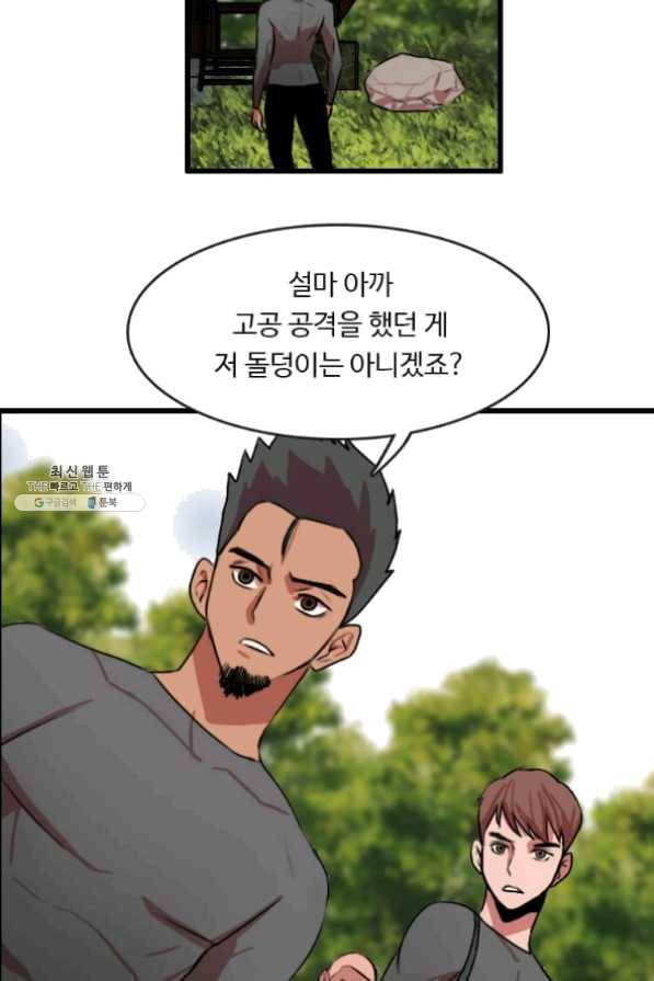 다른 세계에서 주워왔습니다 86화 59