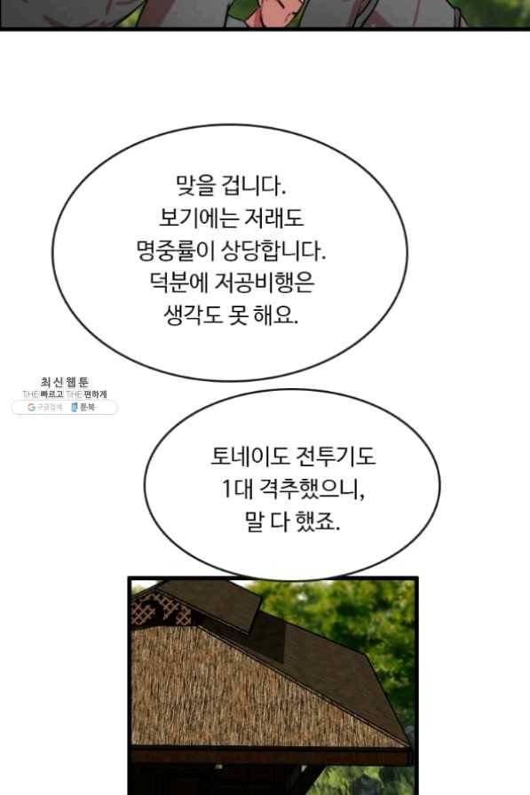 다른 세계에서 주워왔습니다 86화 60