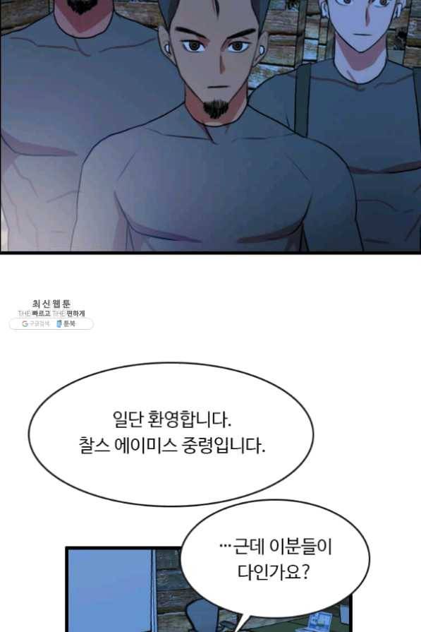 다른 세계에서 주워왔습니다 86화 66